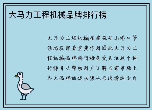 大马力工程机械品牌排行榜